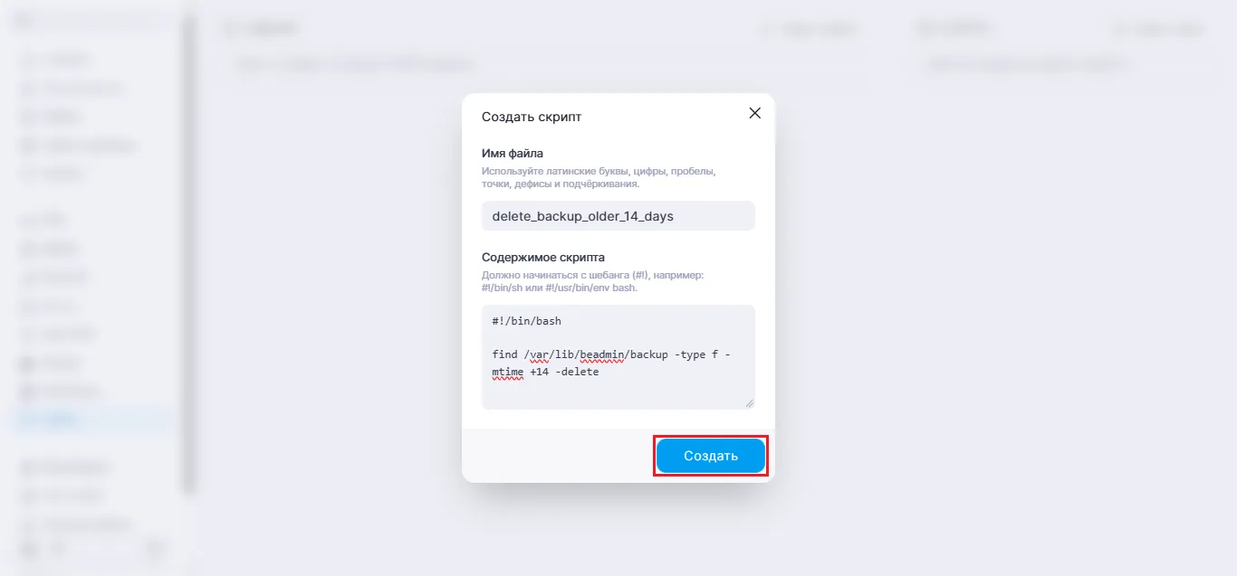 Создание скрипта в BeAdmin