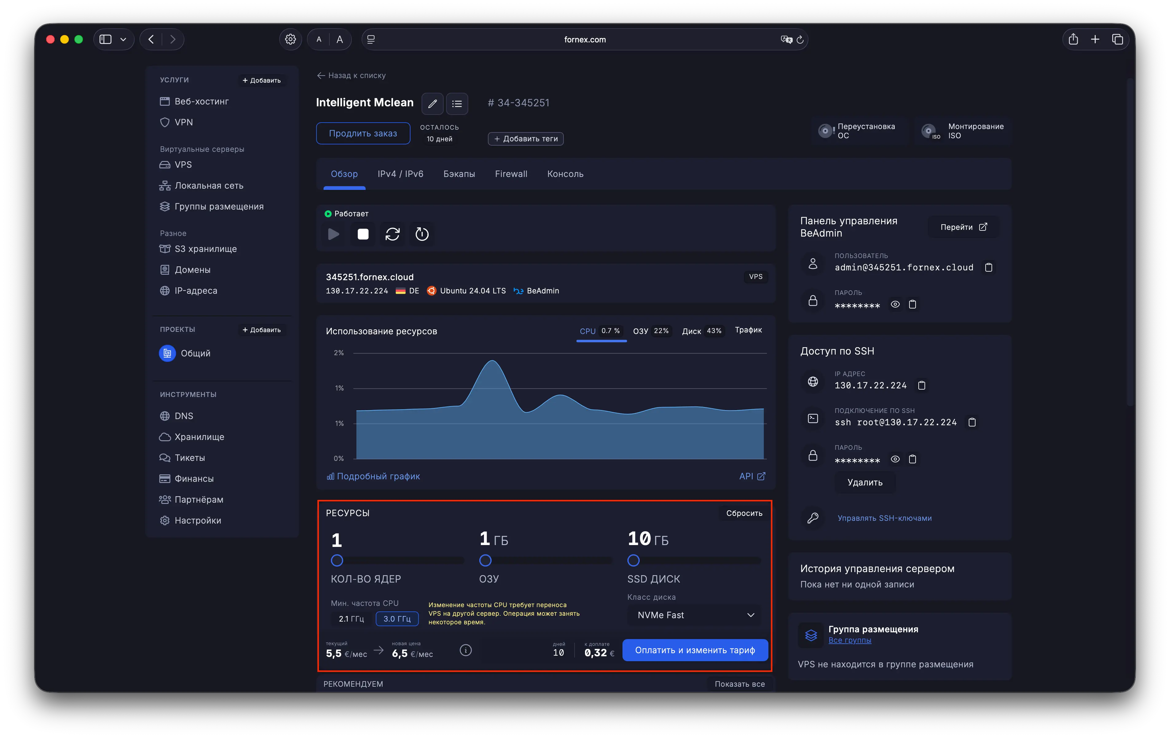 Дашборд VPS — управление ресурсами